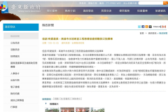 109.12.4永旭7號救災指揮車捐贈儀式
