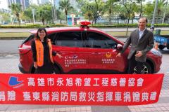109.12.4永旭7號救災指揮車捐贈儀式