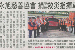 109.3.13永旭5號救災指揮車捐贈儀式
