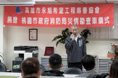 110.11.22永旭11號桃園市政府消防局災情勘查車捐贈儀式