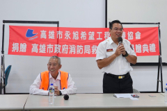 112.10.06永旭20號高雄市政府消防局救災指揮車捐贈儀式